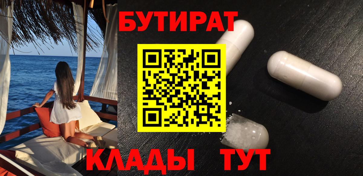 Бутират BDO Мурино
