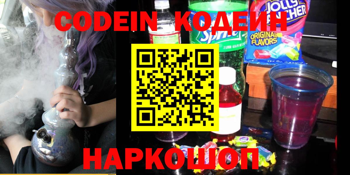Codein напиток Lean (лин)  Вход с VPN  Мурино  Codein Purple Drank 