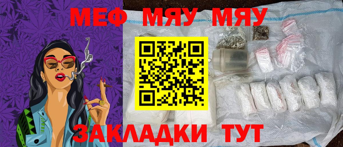 Меф мяу мяу мука Мурино