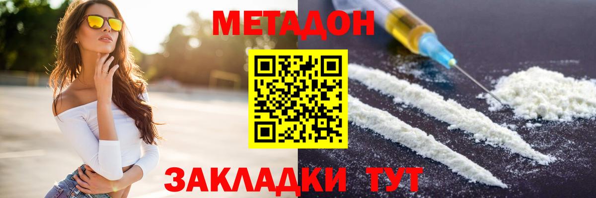 МЕТАДОН methadone  МЕТАДОН VHQ  Мурино  Вход с VPN 