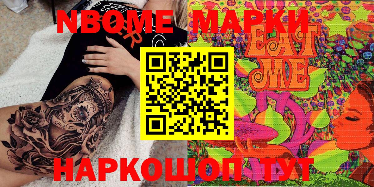 Марки NBOMe 1500мкг Мурино